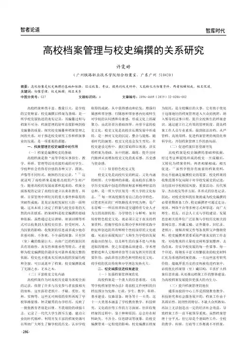 高校档案管理与校史编撰的关系研究