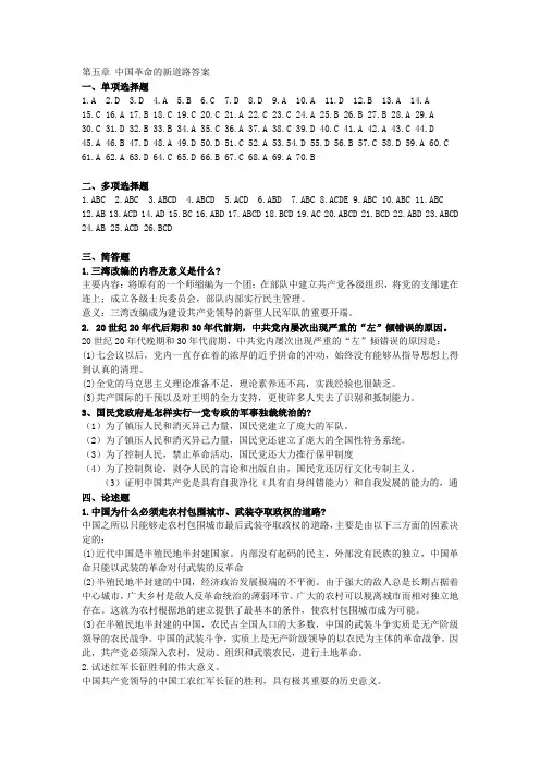 近代史第五章练习答案