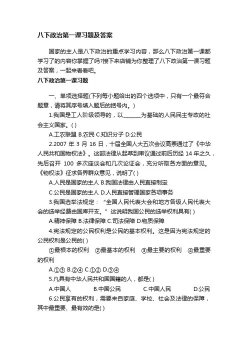 八下政治第一课习题及答案