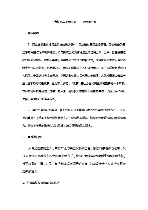 中考复习二：中考复习二《两会2》——神圣的一票