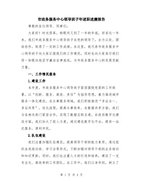 市政务服务中心领导班子年述职述廉报告