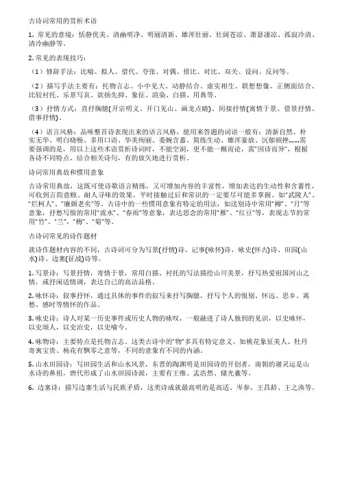 诗词常用的赏析术语