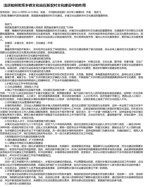 浅谈如何发挥乡镇文化站在新农村文化建设中的作用