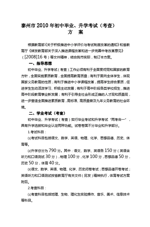 泰州市2010年初中毕业升学考试(考查)