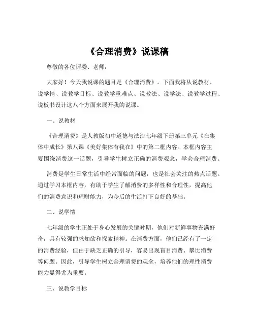 《合理消费》说课稿