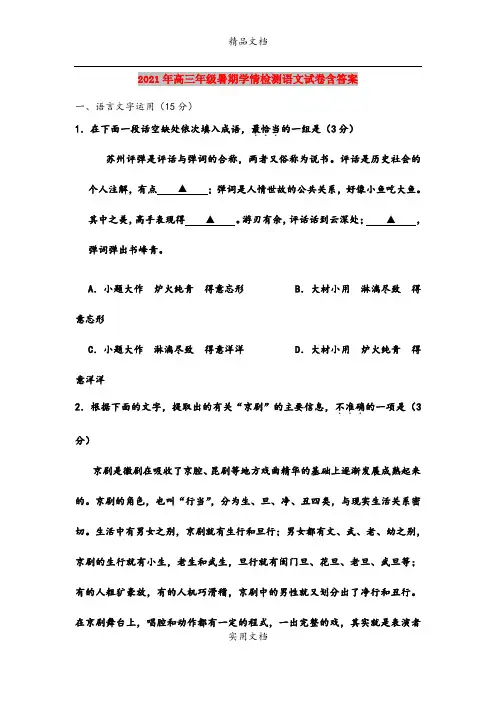 2021年高三年级暑期学情检测语文试卷含答案