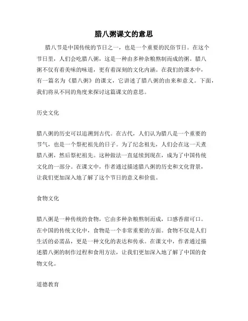 腊八粥课文的意思