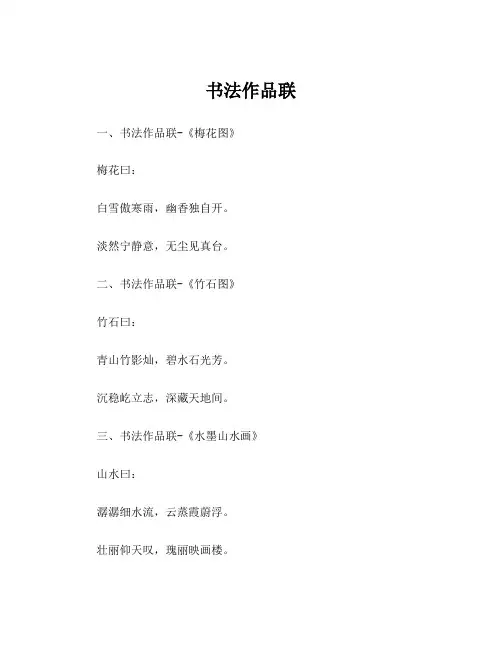书法作品联