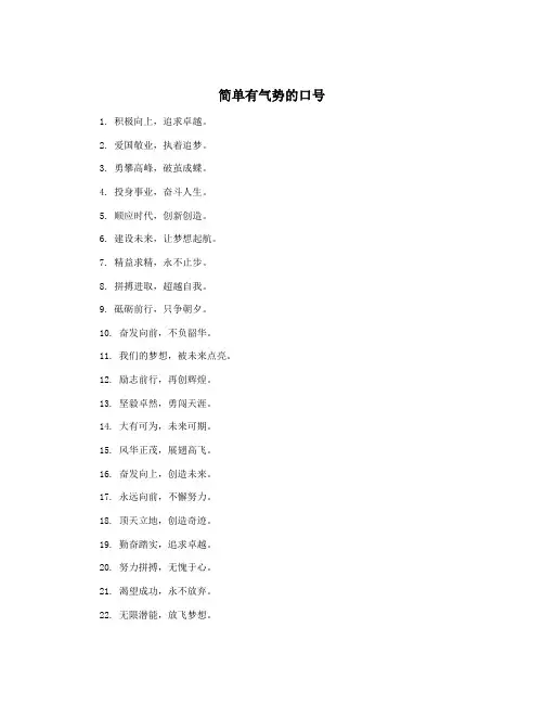 简单有气势的口号