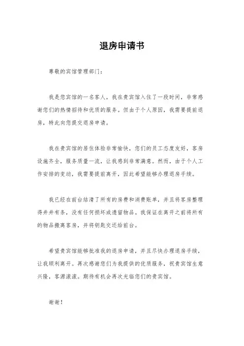 退房申请书