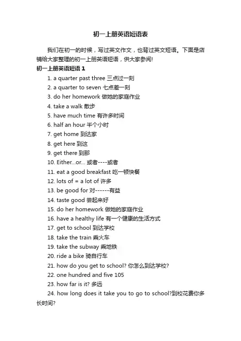 初一上册英语短语表