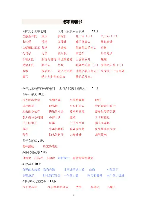 连环画套书