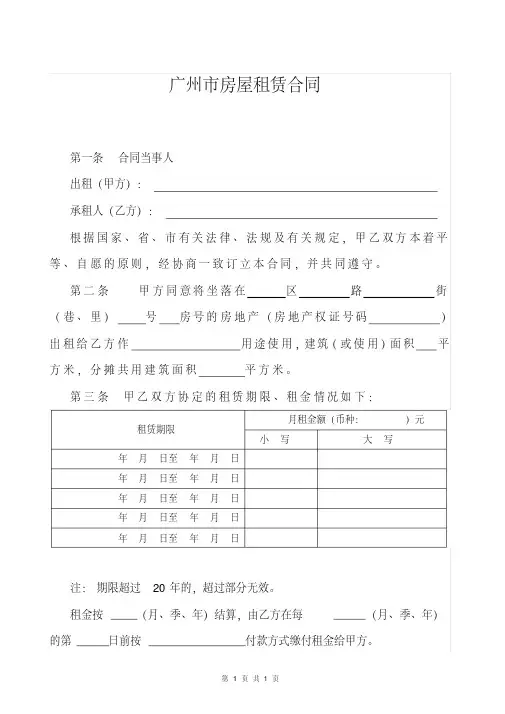 广州市房屋租赁合同(2016年国土局标准模版)