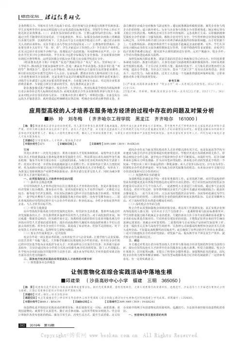 应用型高校的人才培养在服务地方经济的过程中存在的问题及对策分析