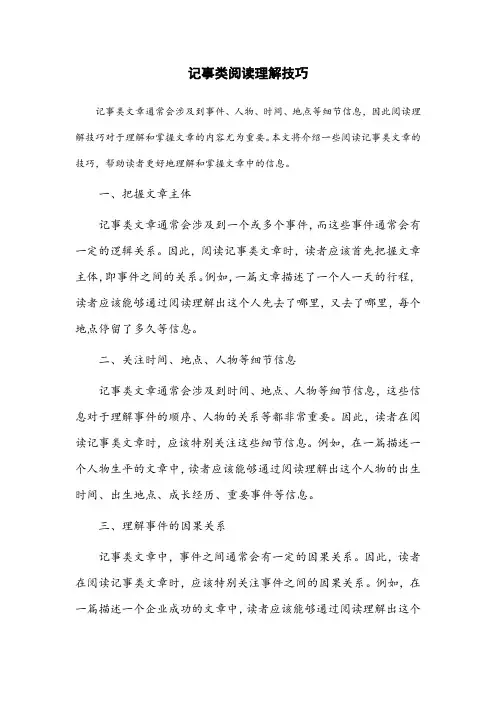 记事类阅读理解技巧