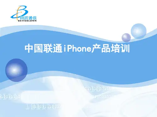 iPhone产品介绍