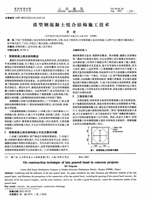 谈型钢混凝土组合结构施工技术