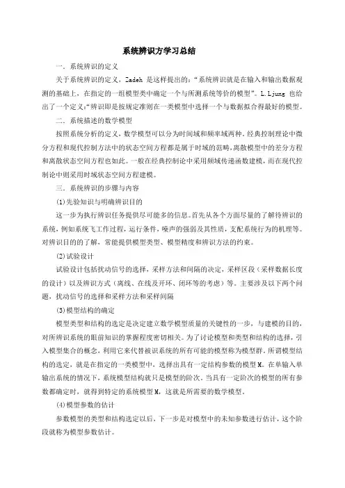 系统辨识方法