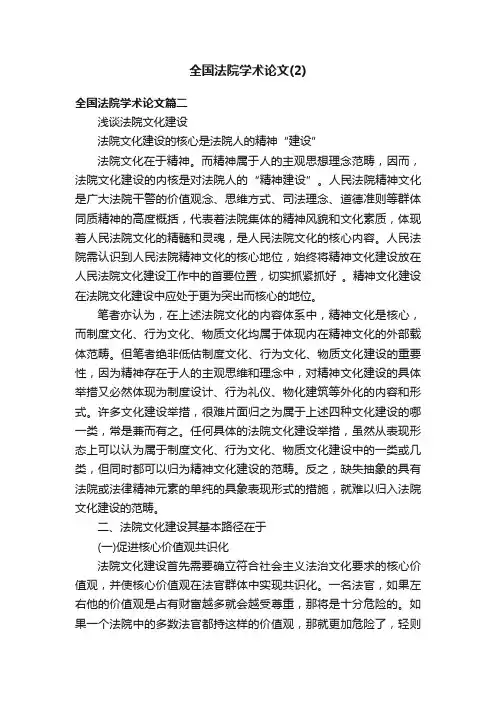 全国法院学术论文（2）