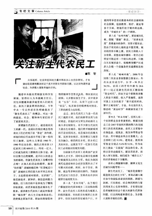 关注新生代农民工