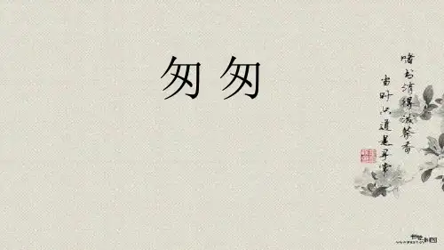 六年级下册语文课件 -《5匆匆》 人教部编版 (共22张PPT)