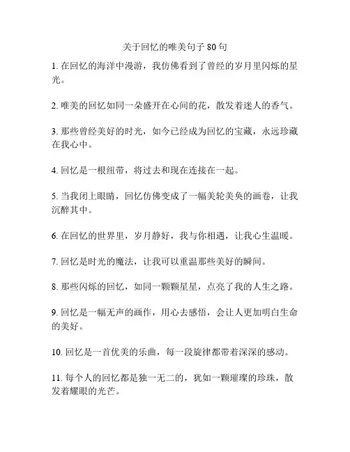 关于回忆的唯美句子80句