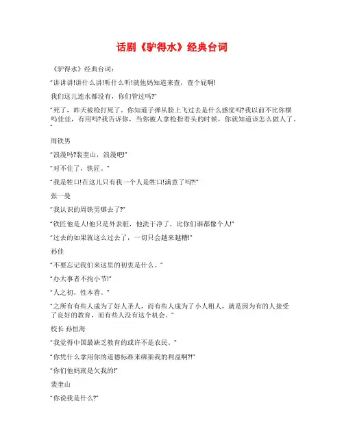 话剧《驴得水》经典台词