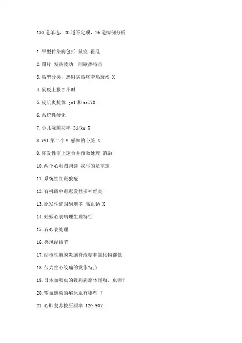 2018年全国住院医师规培内科真题回忆