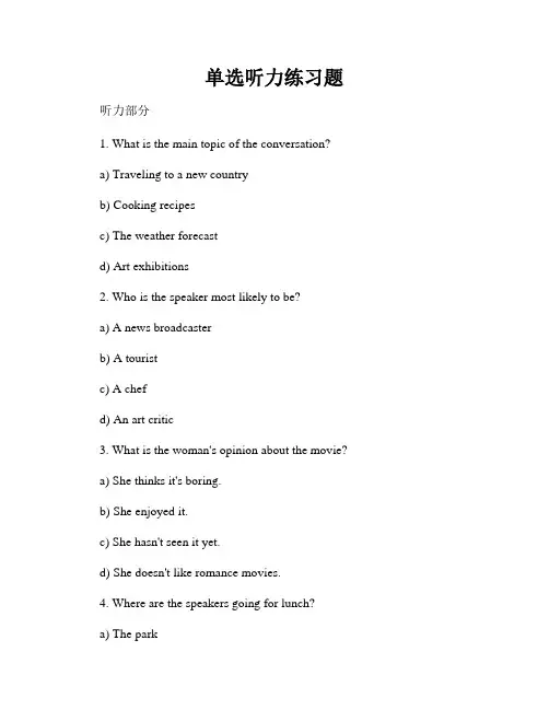 单选听力练习题