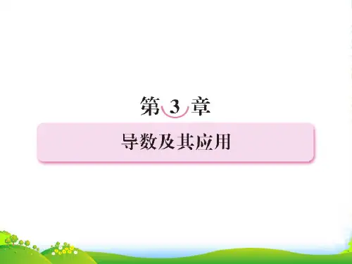 【成才之路】高中数学 311变化率问题与导课件 新人教A选修11