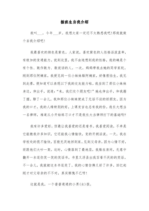 插班生自我介绍(2篇)