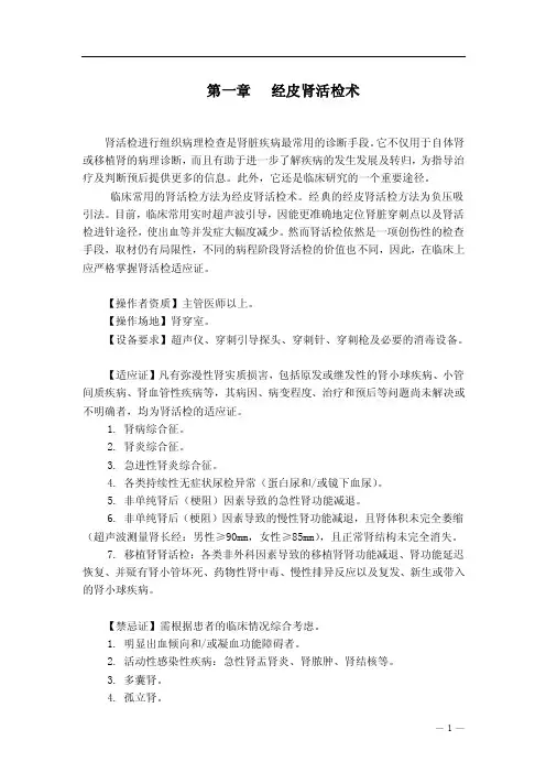 肾脏病学临床技术操作规范