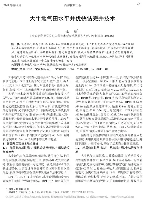 大牛地气田水平井优快钻完井技术