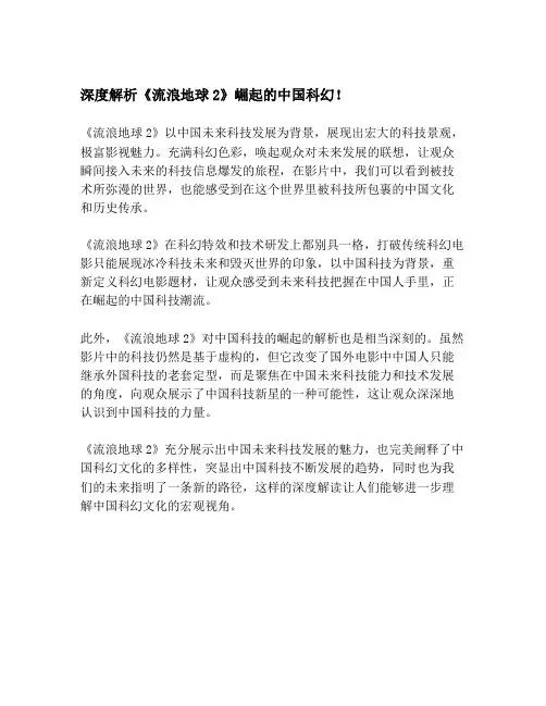 深度解析《流浪地球2》崛起的中国科幻