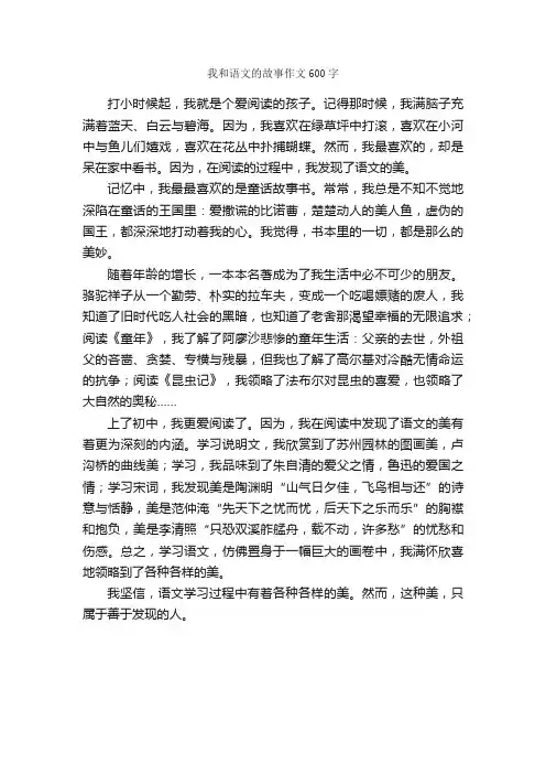 我和语文的故事作文600字_初三叙事作文_