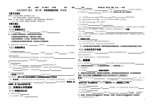 高三一轮复习《生活与哲学》第二单元 第6课  求索真理的历程导学案