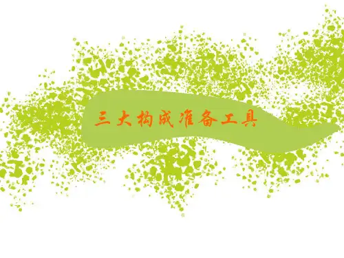 平面色彩构成绘画工具