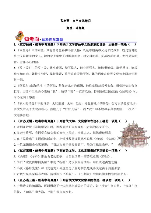 05文学文化常识(好题冲关)-2024年中考语文一轮复习(原卷版)