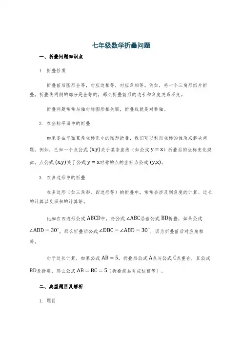 七年级数学折叠问题