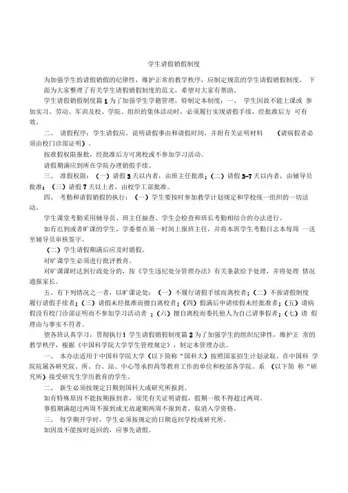 学生请假销假制度