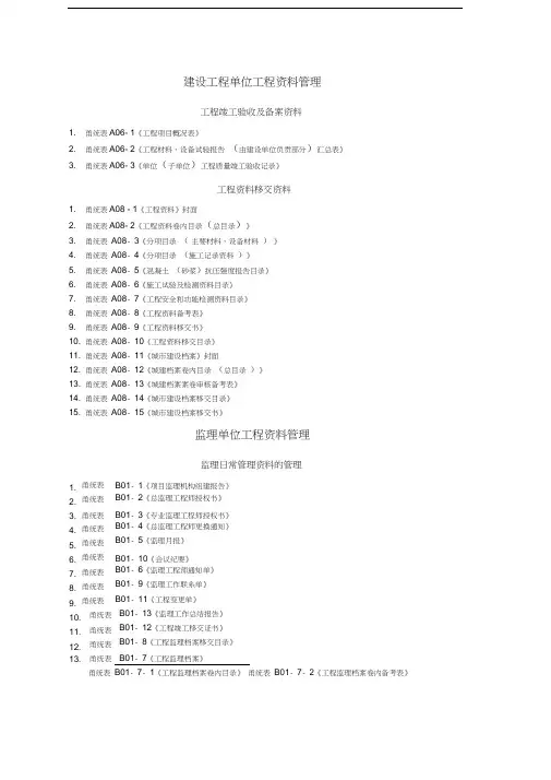 最新建设工程单位工程资料管理-甬统表资料