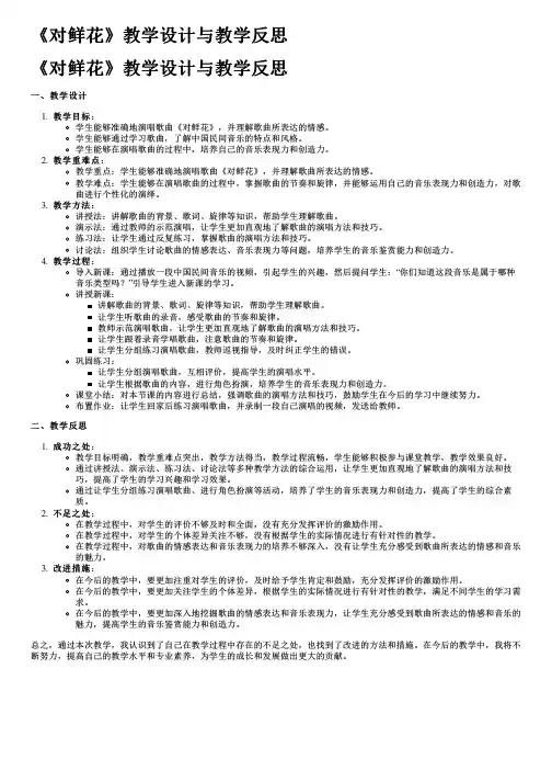 《对鲜花》教学设计与教学反思