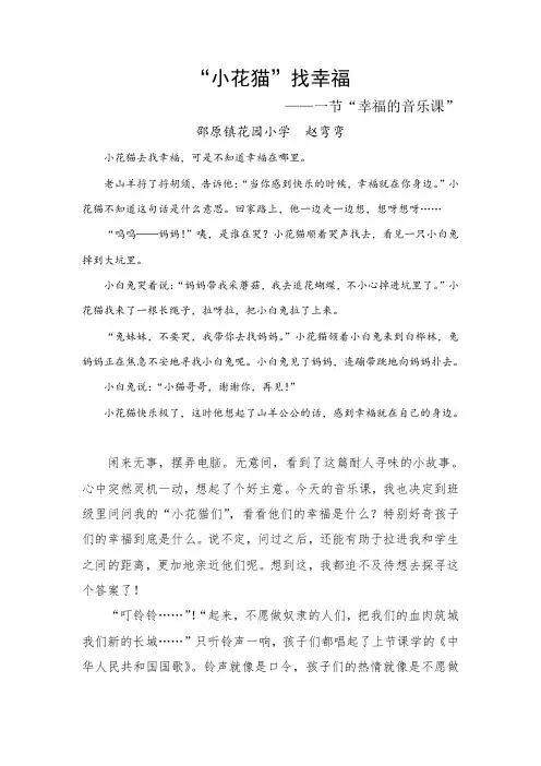 “小花猫”找幸福