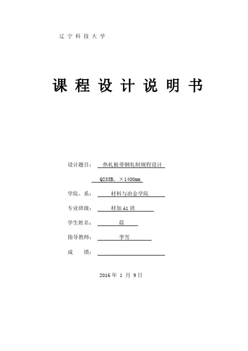 热轧板带钢