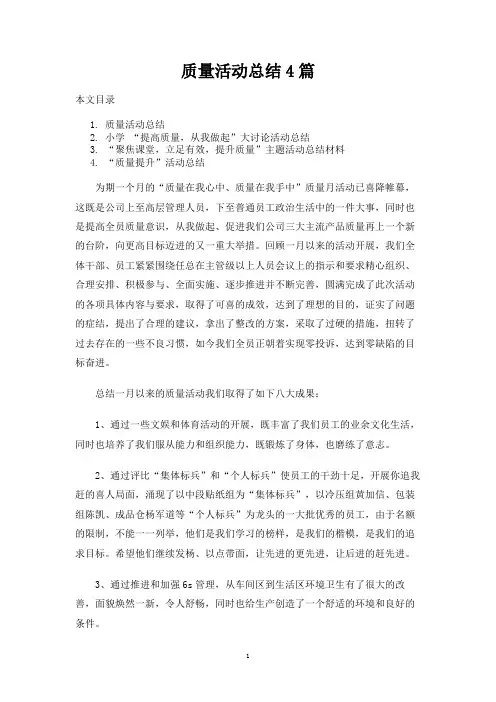 质量活动总结4篇