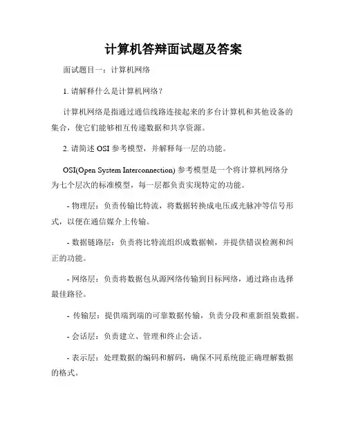 计算机答辩面试题及答案