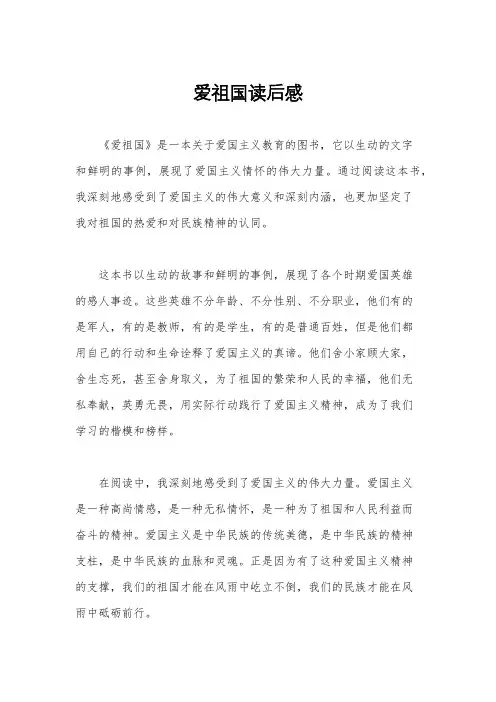 爱祖国读后感