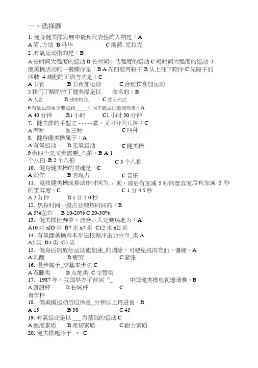 健美操理论复习资料.doc