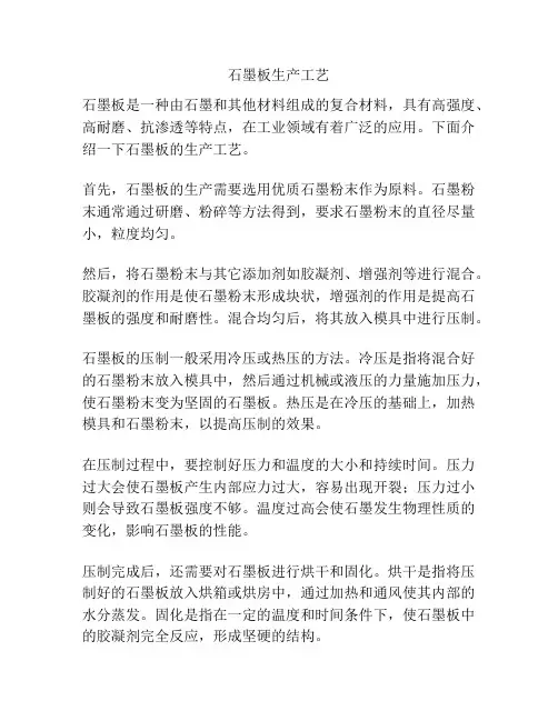 石墨板生产工艺