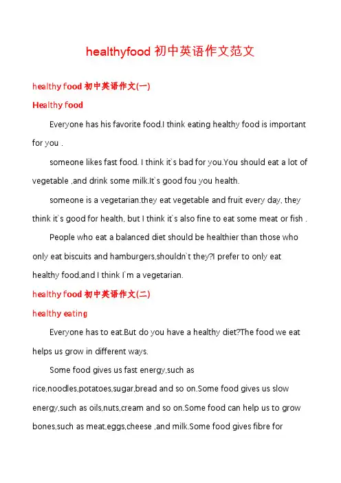 healthyfood初中英语作文范文